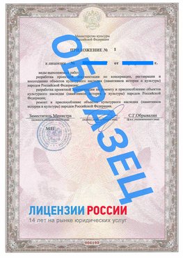 Образец лицензии на реставрацию 2 Черниговка Лицензия минкультуры на реставрацию	